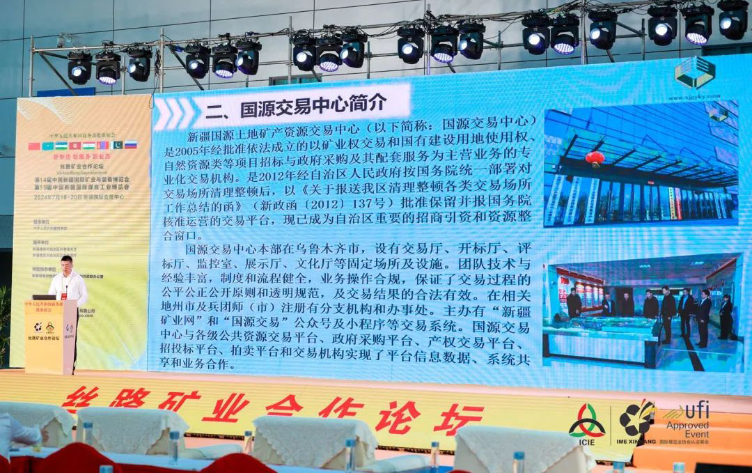 國源交易中心參展新疆礦博會(huì)， 助力新疆礦業(yè)高質(zhì)量發(fā)展